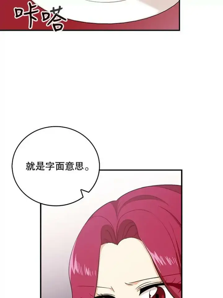 《反派的继母》25.一家人图30