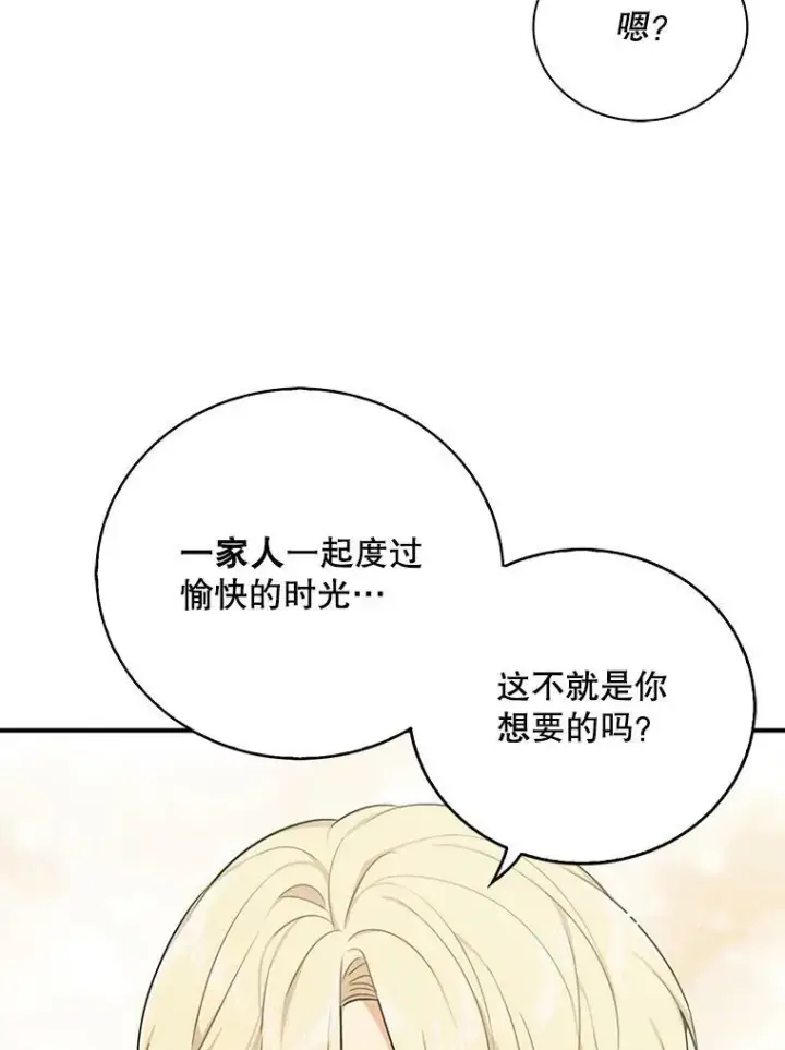 《反派的继母》25.一家人图35