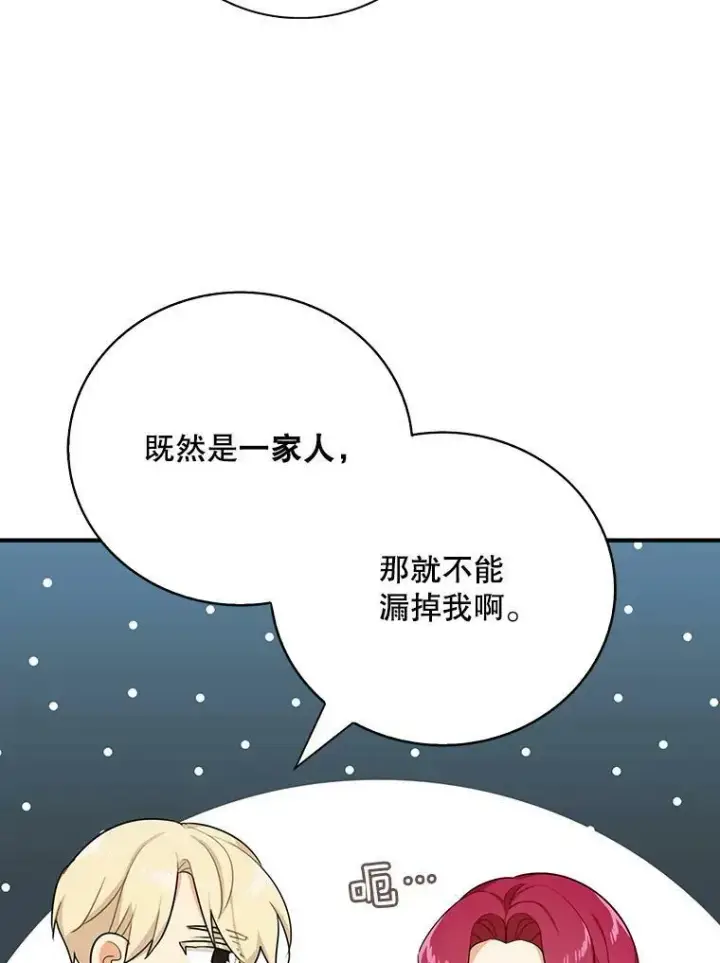 《反派的继母》25.一家人图38