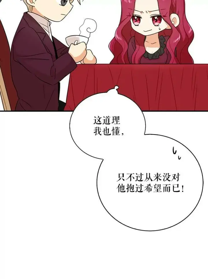 《反派的继母》25.一家人图39