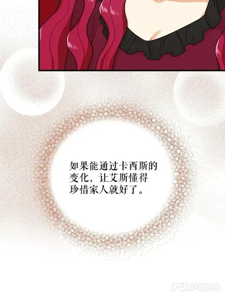《反派的继母》25.一家人图41