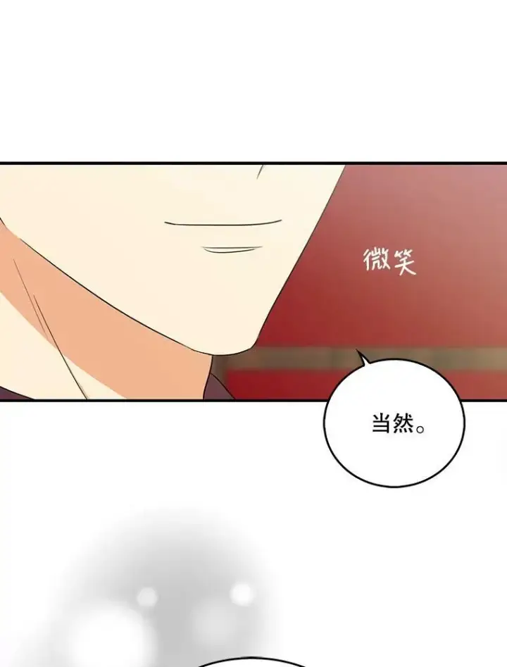《反派的继母》25.一家人图45