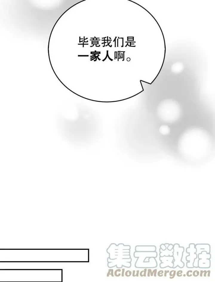 《反派的继母》25.一家人图46