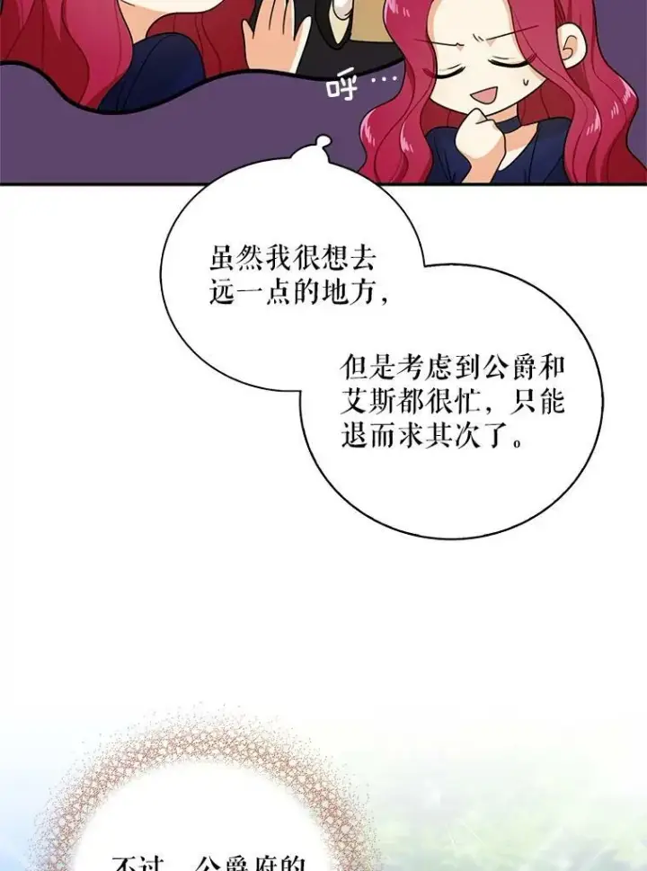 《反派的继母》25.一家人图54