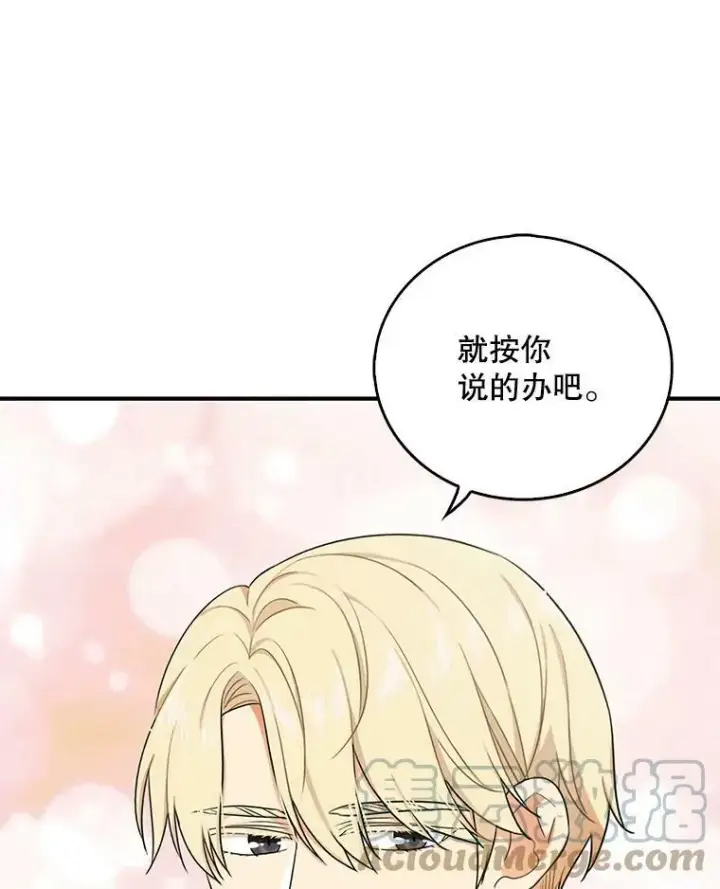 《反派的继母》25.一家人图61