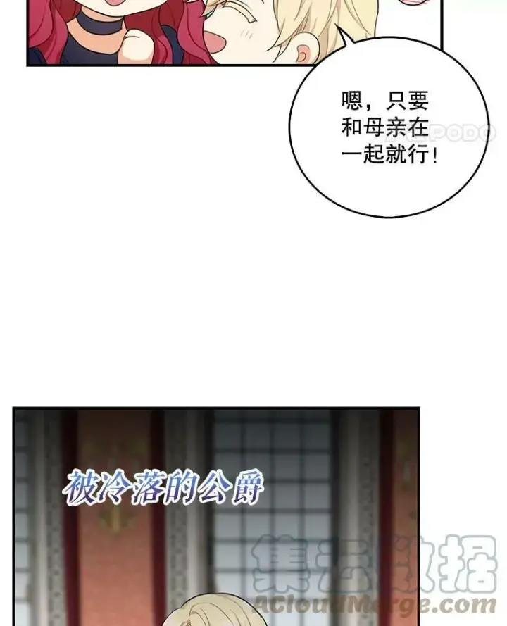 《反派的继母》25.一家人图67