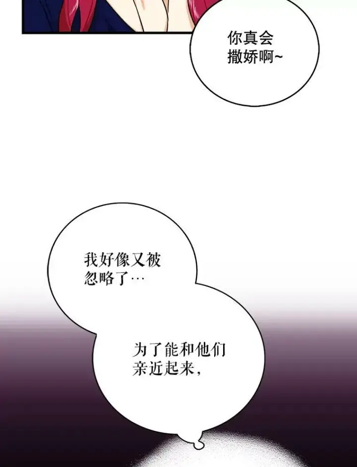 《反派的继母》25.一家人图71