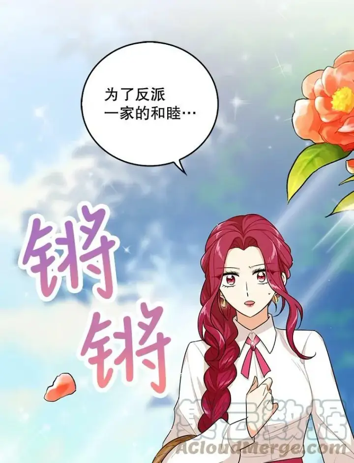《反派的继母》25.一家人图76