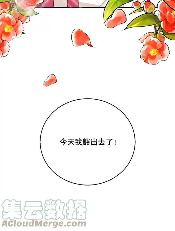 《反派的继母》25.一家人图79