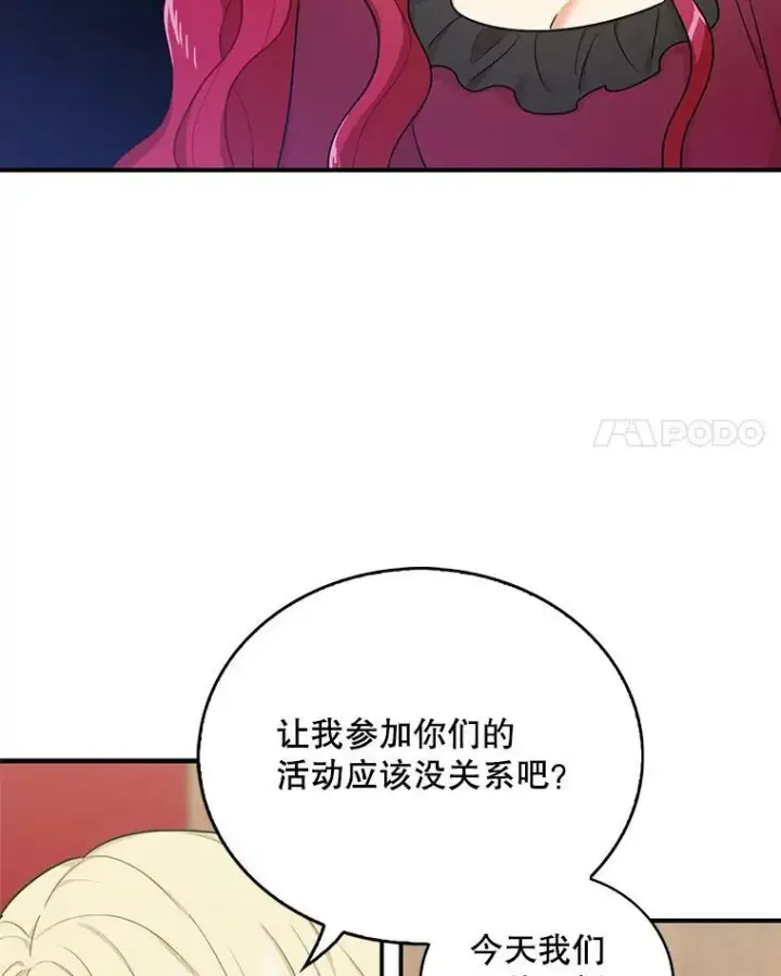 《反派的继母》25.一家人图8