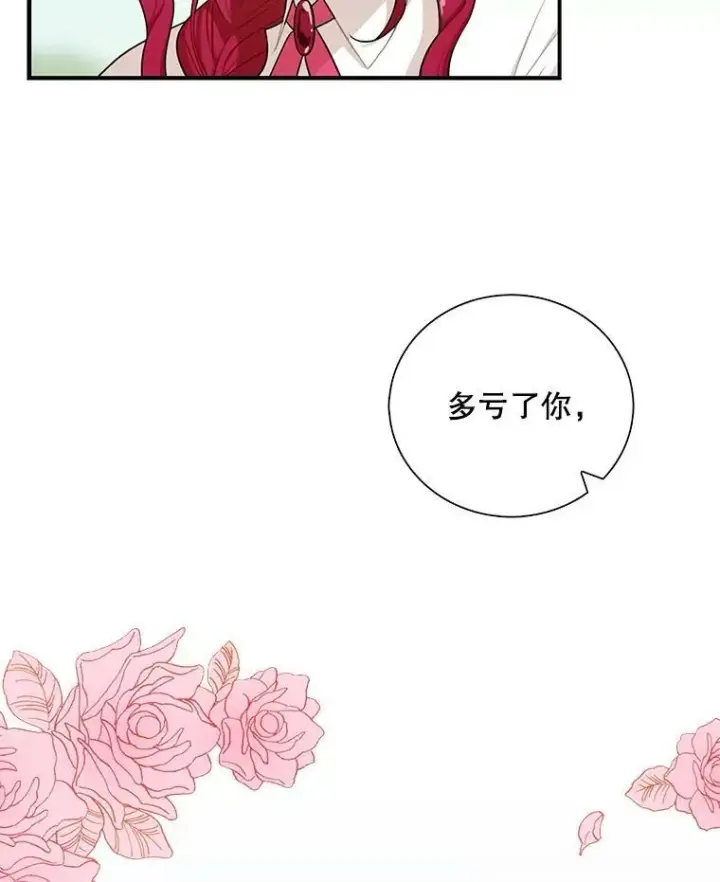 《反派的继母》25.一家人图86