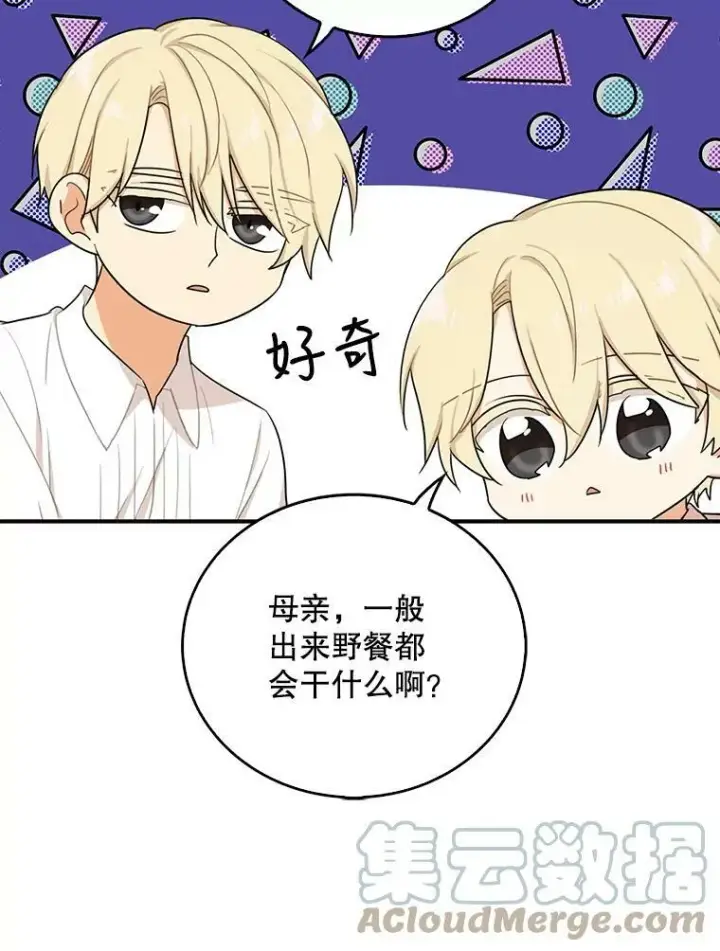 《反派的继母》26.野餐图28