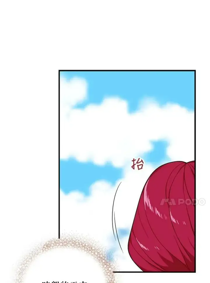 《反派的继母》26.野餐图30