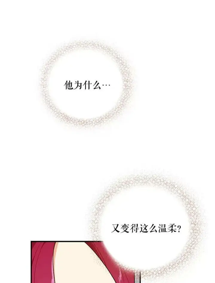 《反派的继母》26.野餐图5