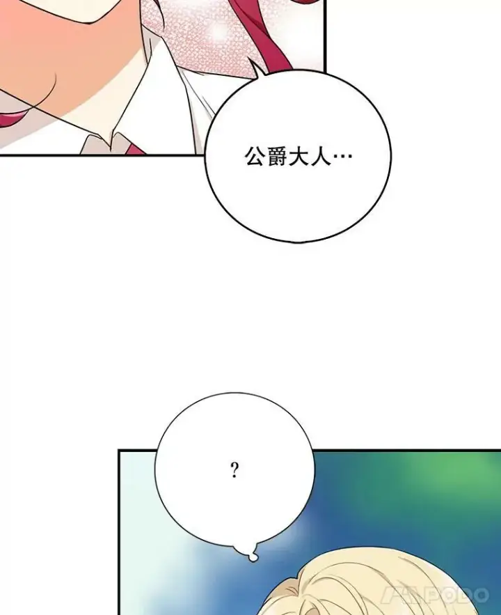 《反派的继母》26.野餐图60
