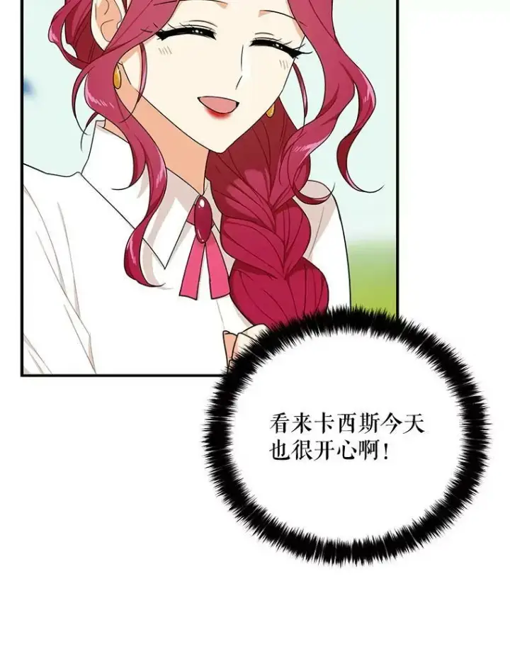 《反派的继母》26.野餐图72
