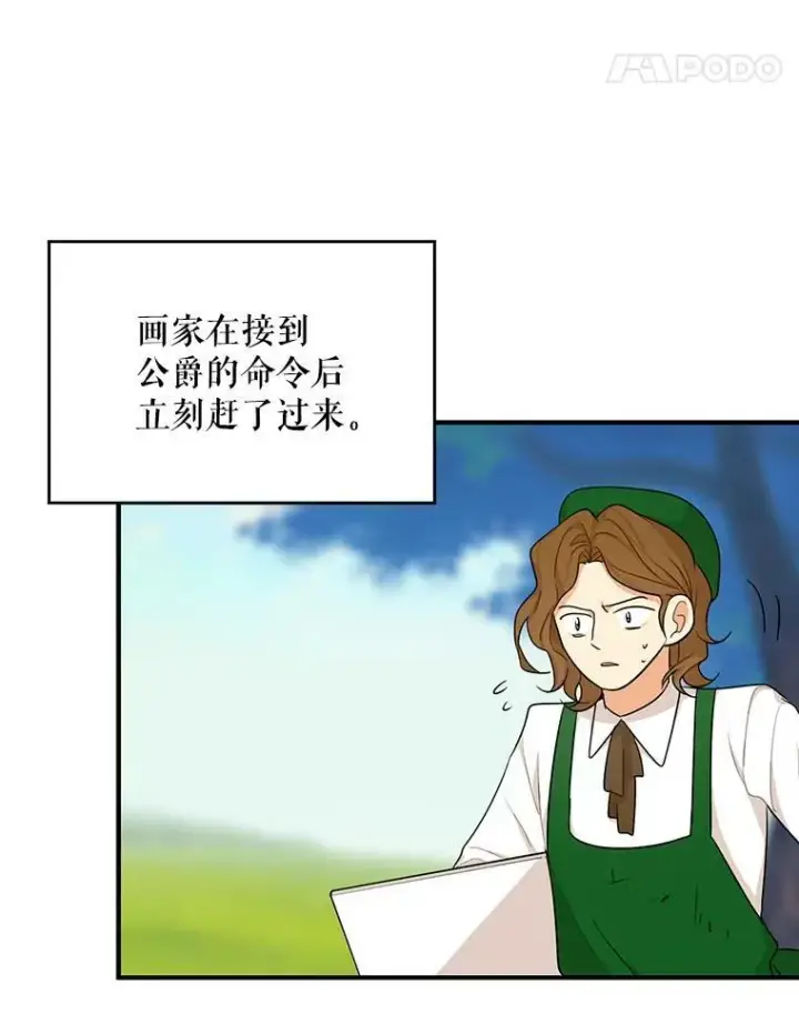 《反派的继母》26.野餐图77