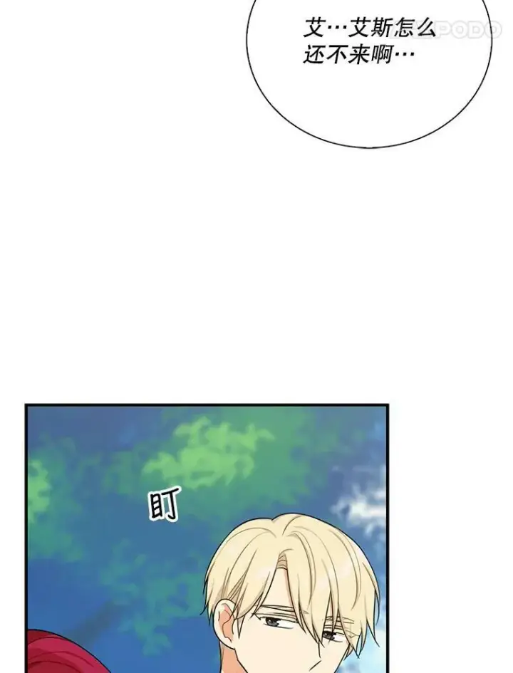 《反派的继母》26.野餐图8