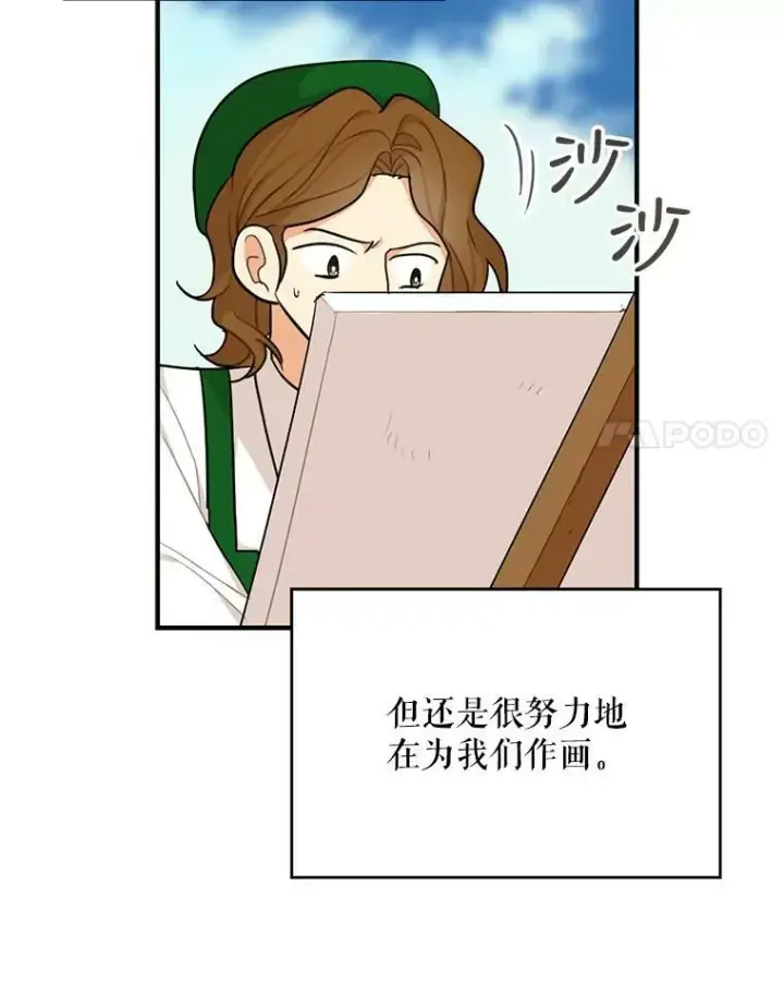 《反派的继母》26.野餐图80