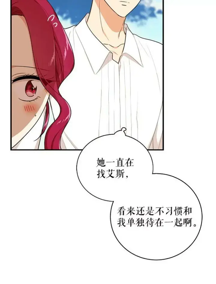 《反派的继母》26.野餐图9