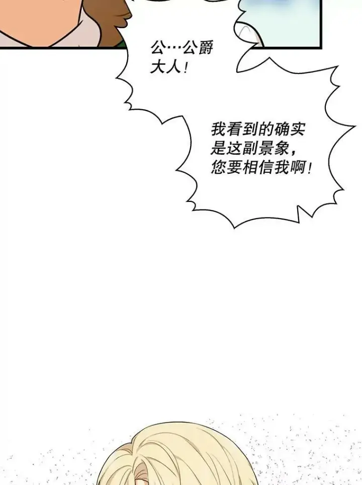《反派的继母》27.害羞图18