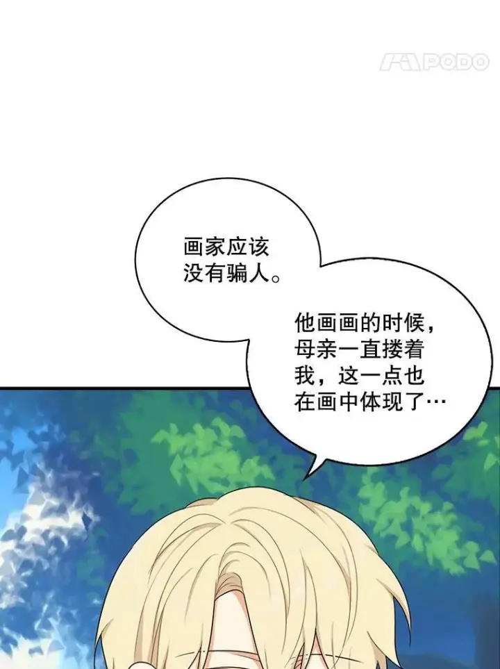 《反派的继母》27.害羞图24