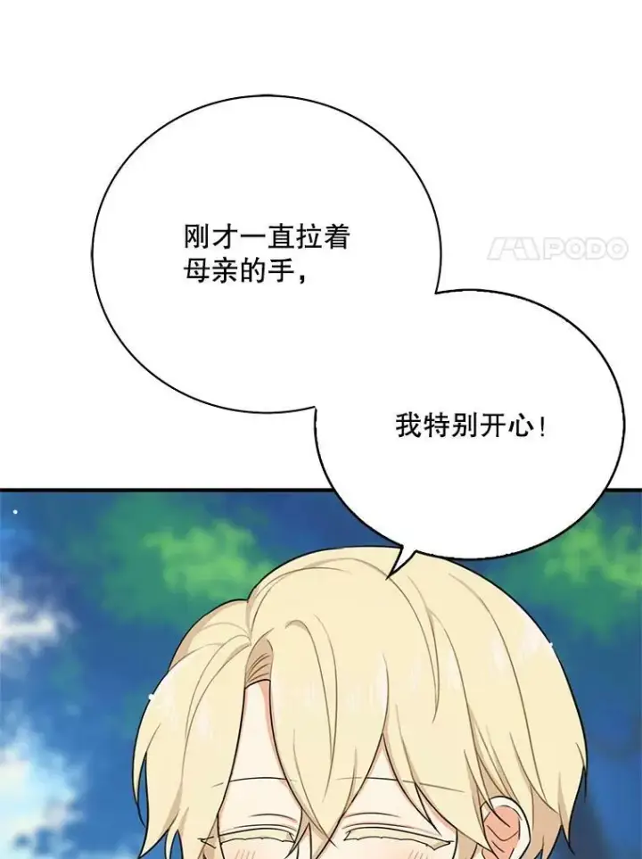 《反派的继母》27.害羞图27