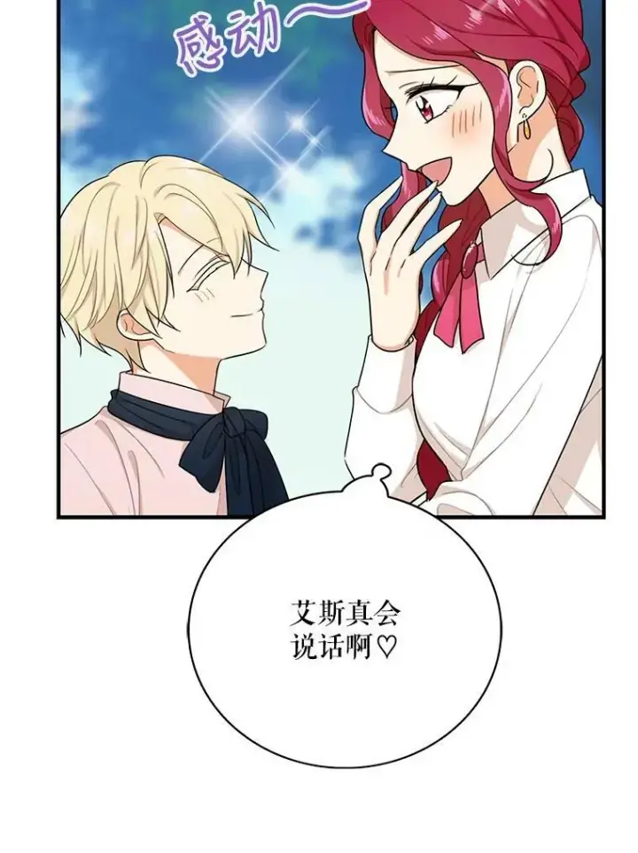 《反派的继母》27.害羞图29