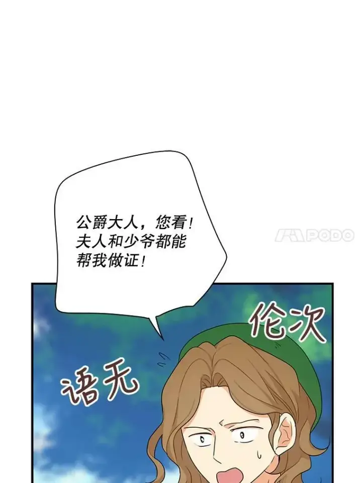 《反派的继母》27.害羞图30