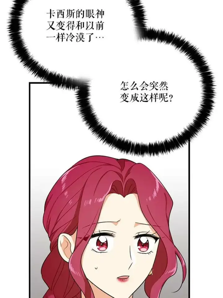 《反派的继母》27.害羞图41