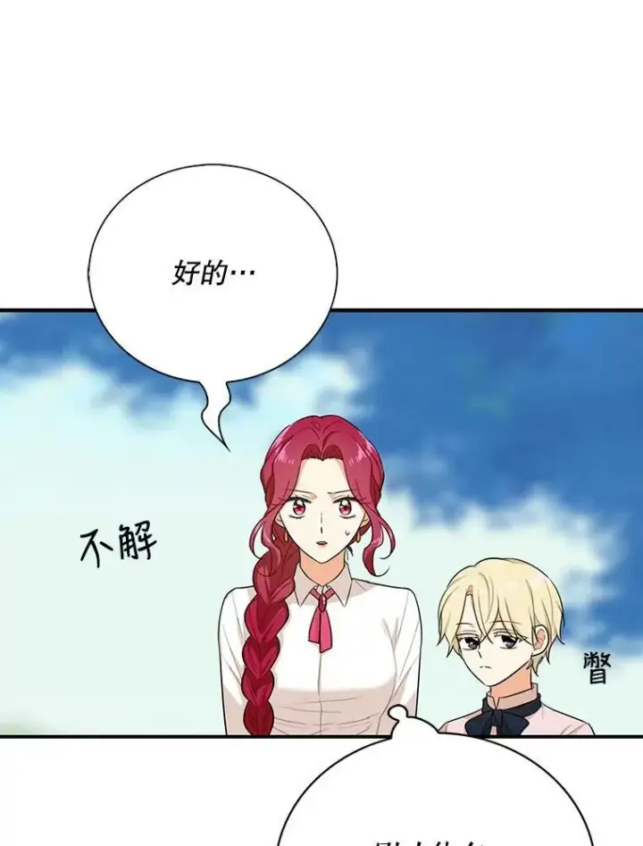 《反派的继母》27.害羞图44