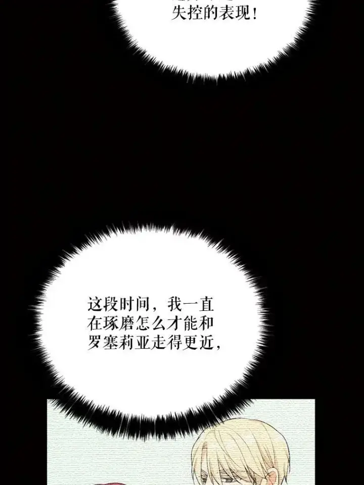 《反派的继母》27.害羞图60