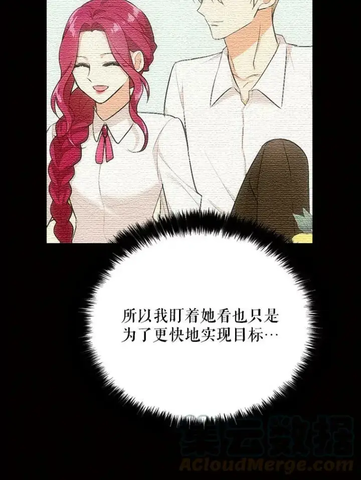 《反派的继母》27.害羞图61