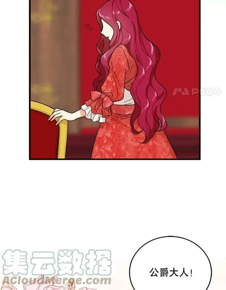 《反派的继母》27.害羞图82