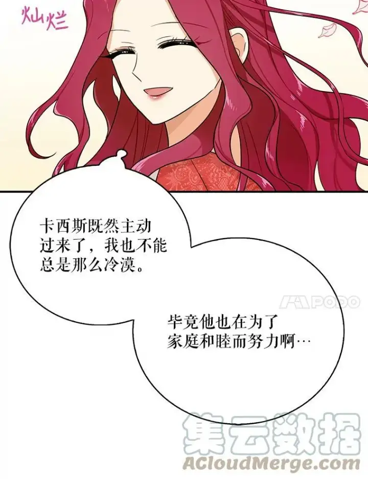 《反派的继母》27.害羞图85