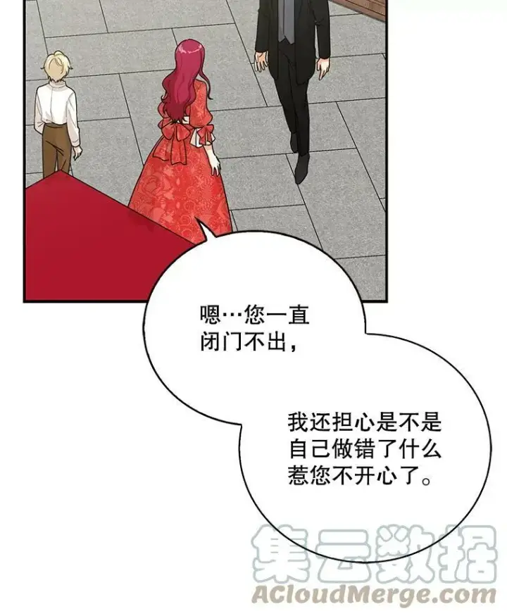《反派的继母》28.卡西斯消失了？图10