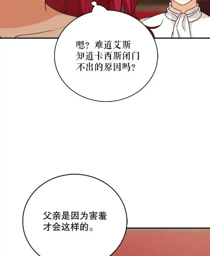 《反派的继母》28.卡西斯消失了？图12