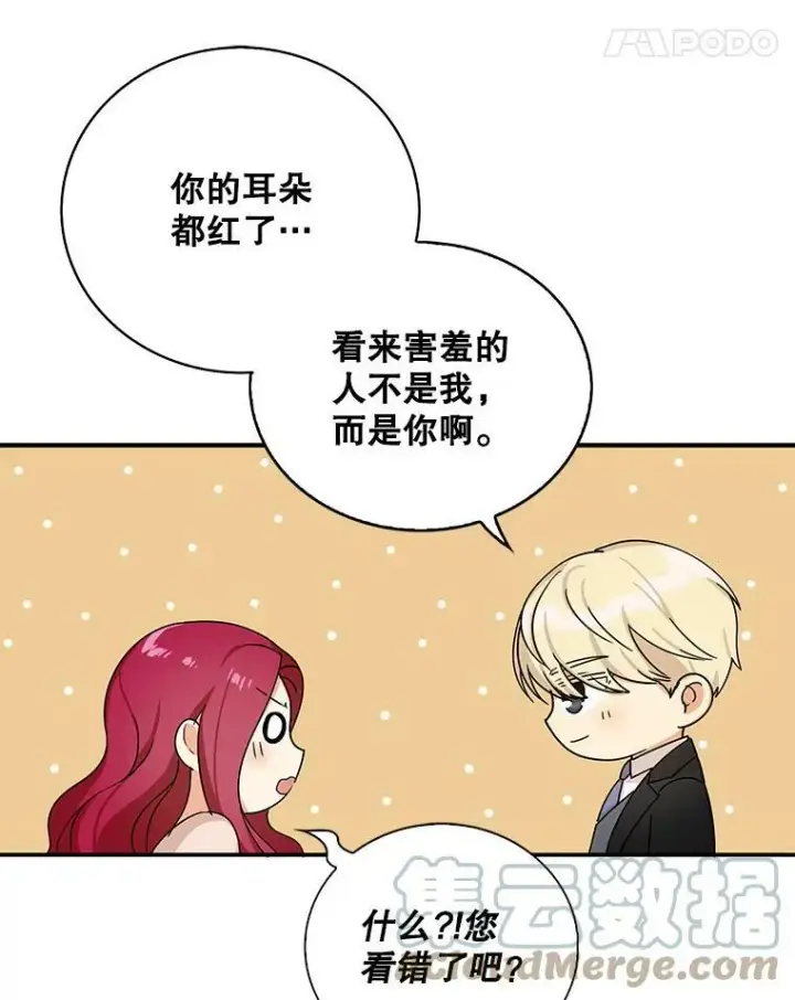 《反派的继母》28.卡西斯消失了？图22