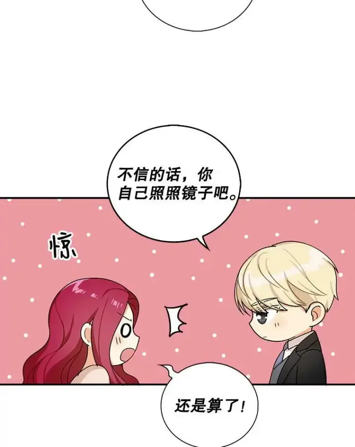 《反派的继母》28.卡西斯消失了？图23