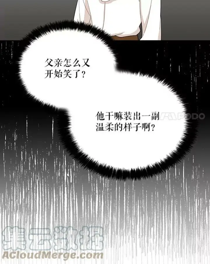 《反派的继母》28.卡西斯消失了？图25