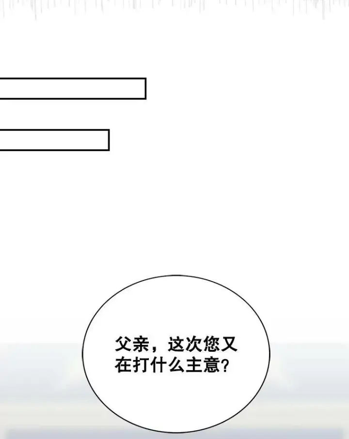 《反派的继母》28.卡西斯消失了？图26