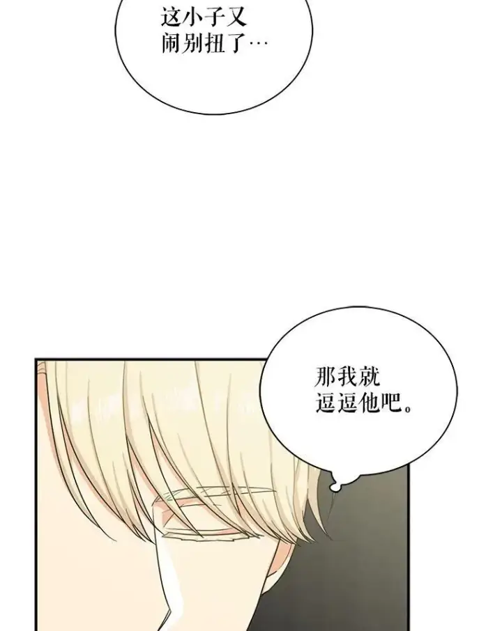 《反派的继母》28.卡西斯消失了？图29