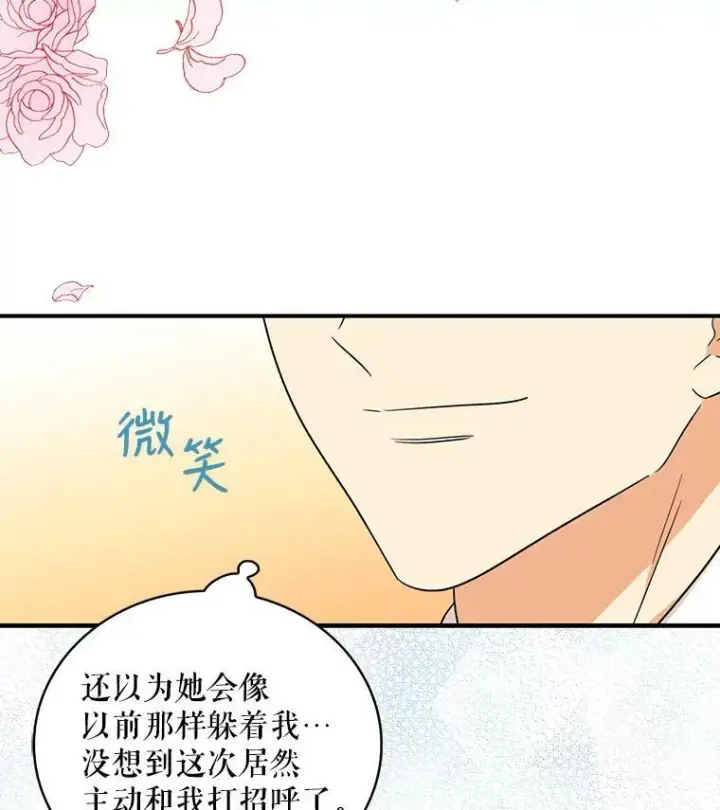《反派的继母》28.卡西斯消失了？图3