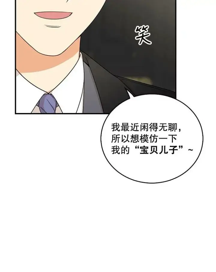 《反派的继母》28.卡西斯消失了？图30