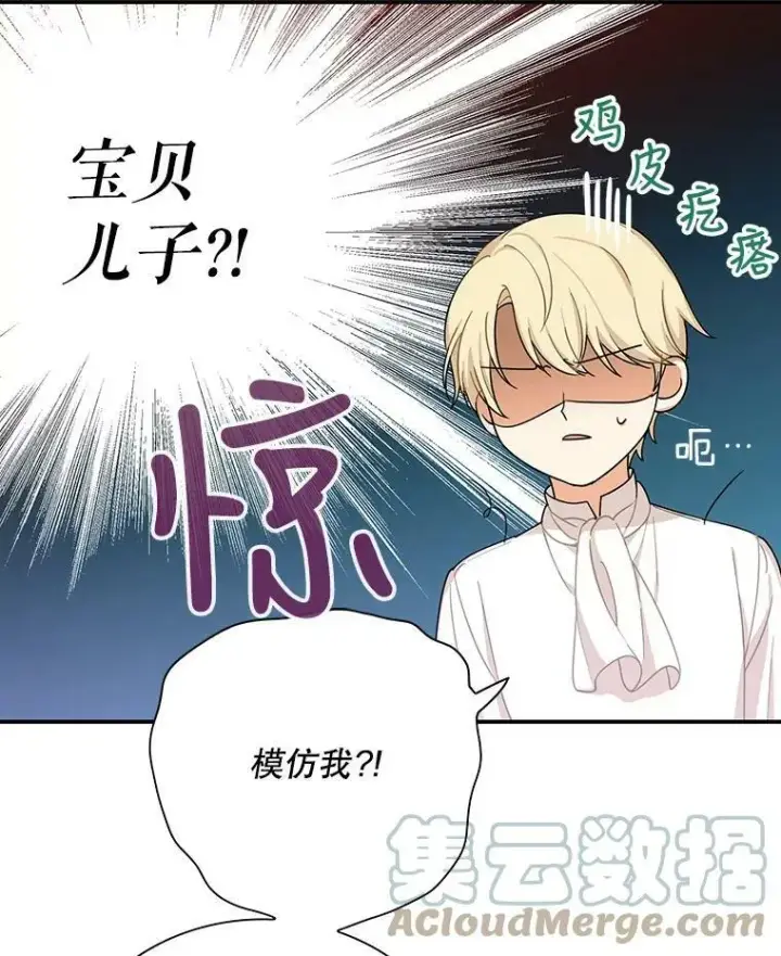 《反派的继母》28.卡西斯消失了？图31