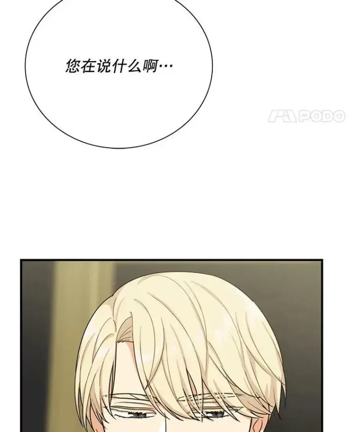 《反派的继母》28.卡西斯消失了？图32