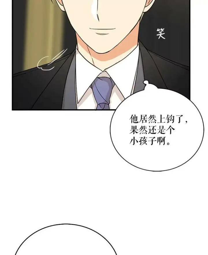 《反派的继母》28.卡西斯消失了？图33