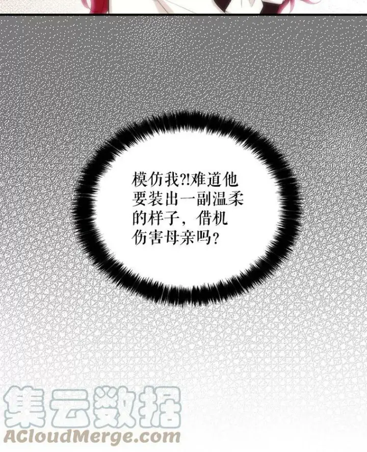《反派的继母》28.卡西斯消失了？图37