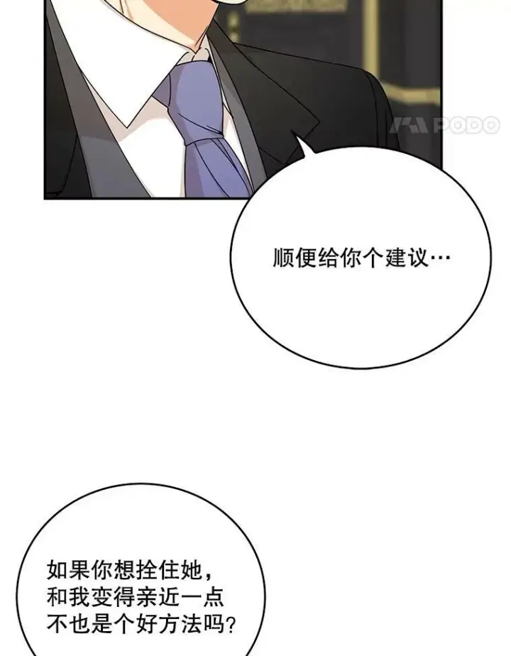 《反派的继母》28.卡西斯消失了？图39