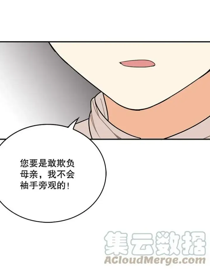 《反派的继母》28.卡西斯消失了？图43